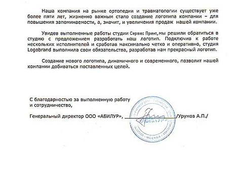 Отзыв от компании Абилур Отзыв от компании Абилур