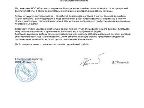 Отзыв от компании Конквест Отзыв от компании Конквест